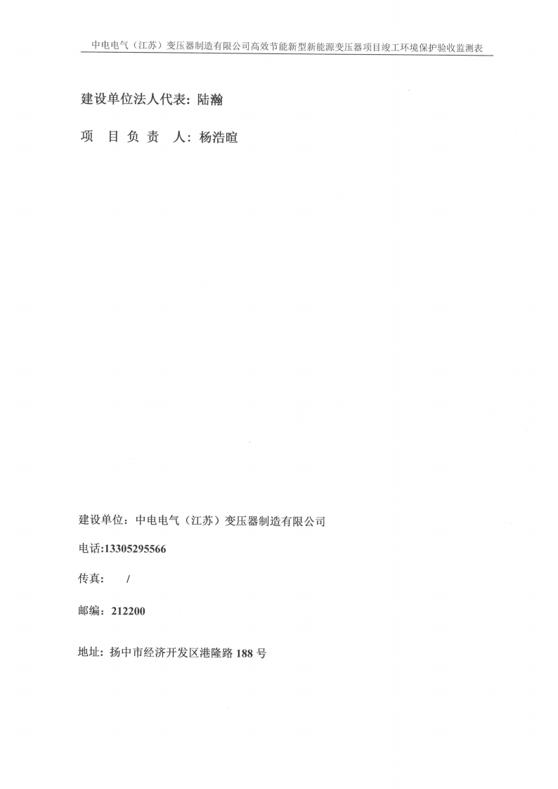 LD体育验收监测报告表_01.png